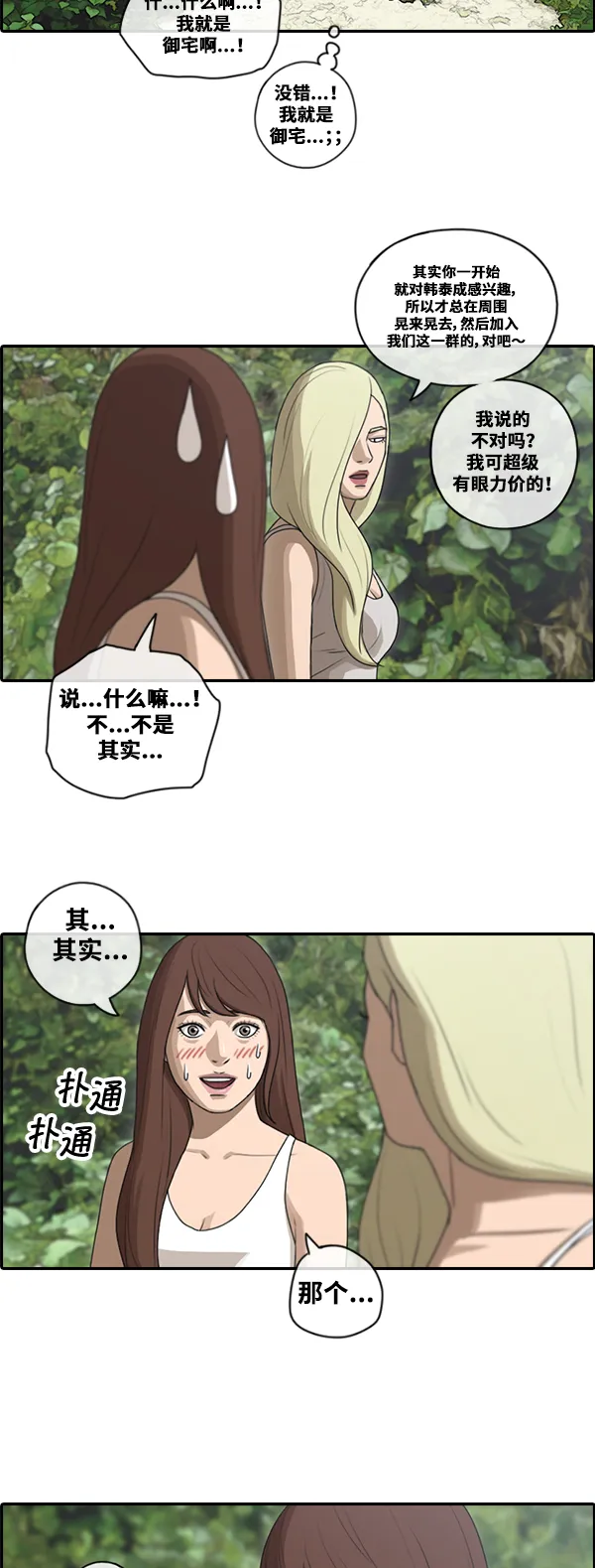 [第87话] 烦心事 第33页