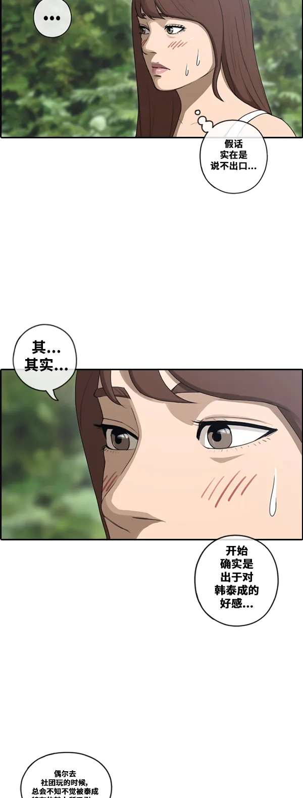 [第87话] 烦心事 第34页
