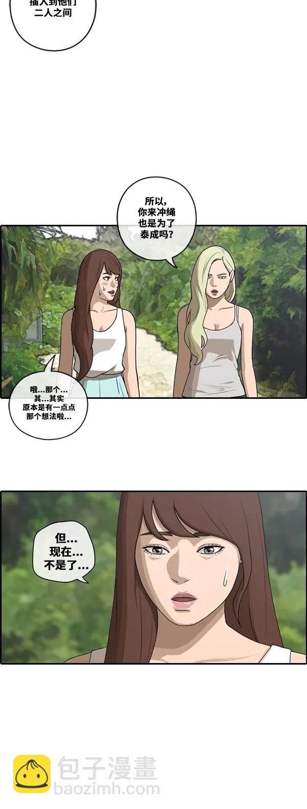 [第87话] 烦心事 第36页