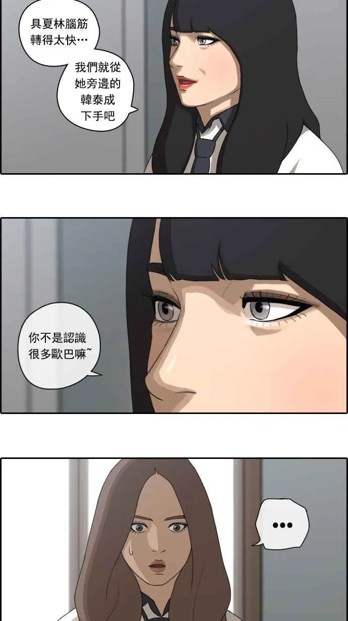 [第64话] 敏芝的理想型 第5页