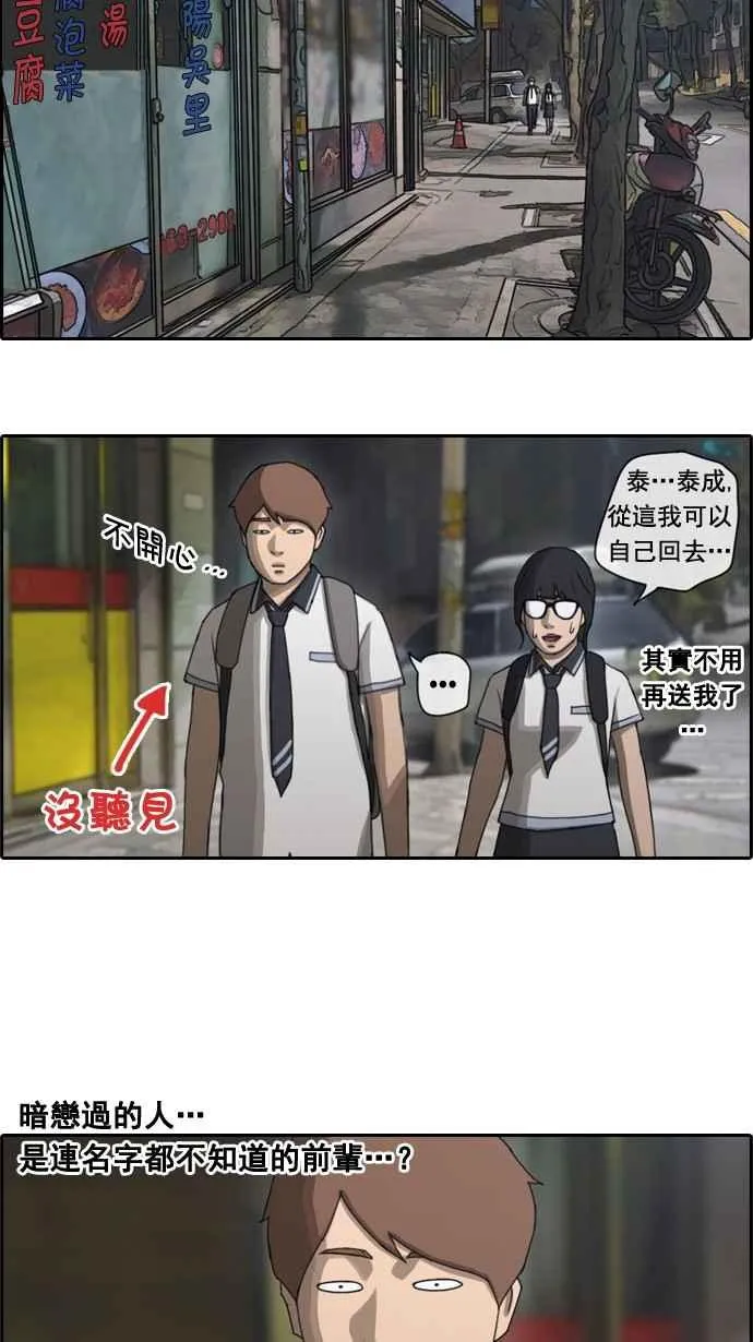 [第64话] 敏芝的理想型 第30页