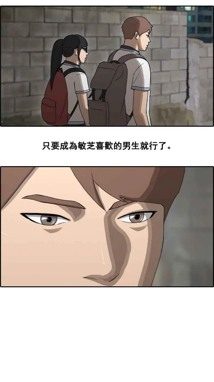 [第64话] 敏芝的理想型 第36页