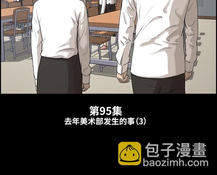 [第95话] 去年美术部发生的事（3） 第6页