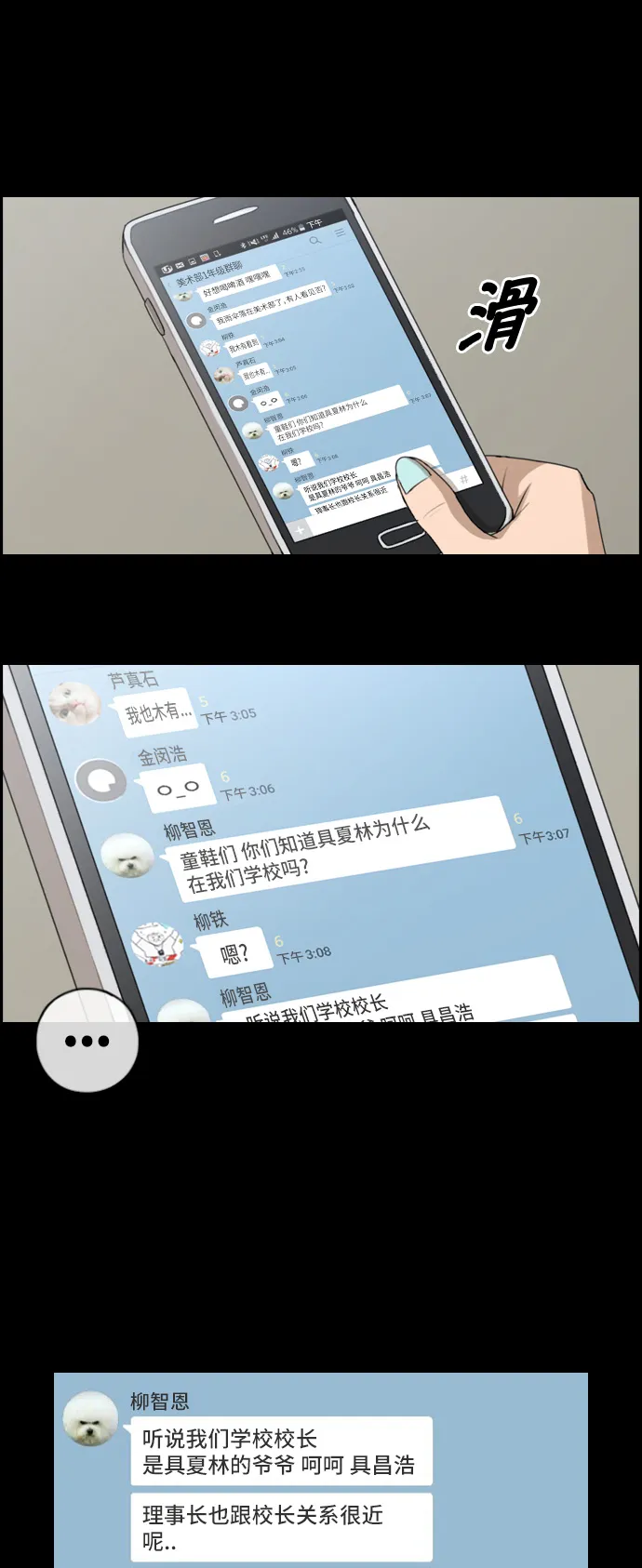 [第95话] 去年美术部发生的事（3） 第23页