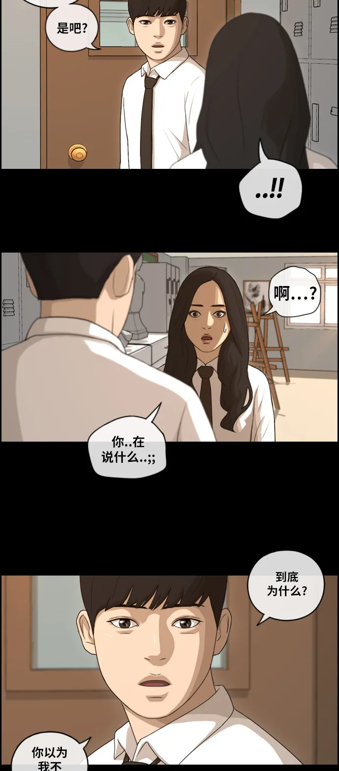 [第95话] 去年美术部发生的事（3） 第29页