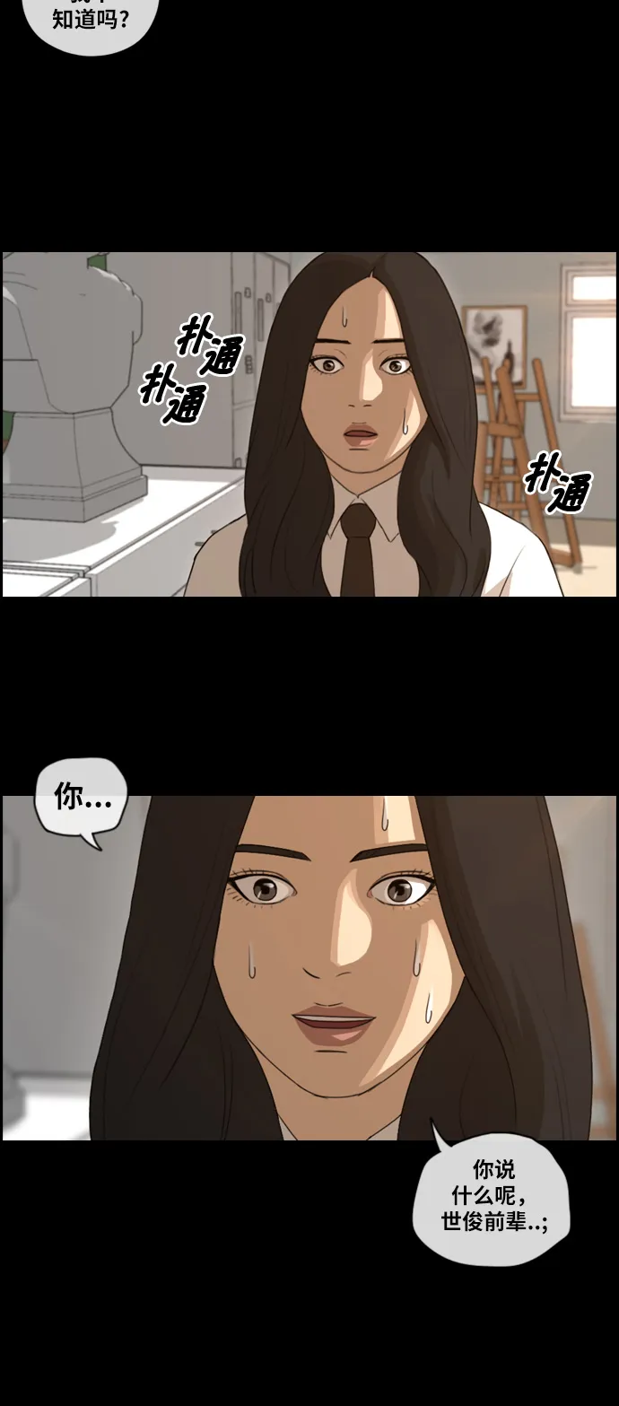 [第95话] 去年美术部发生的事（3） 第30页