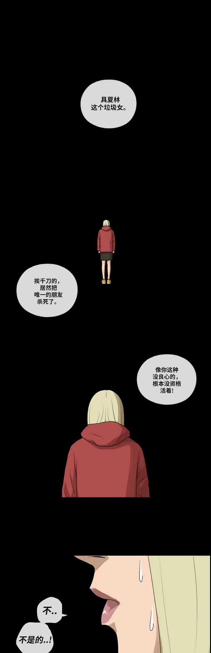 [第97话] 与东猪的会面及漫画部的诞生 第2页