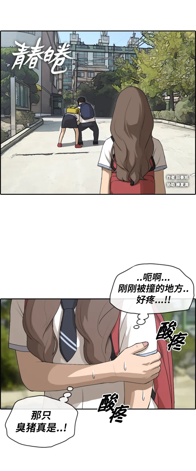 [第99话] 形象被毁危机 第2页