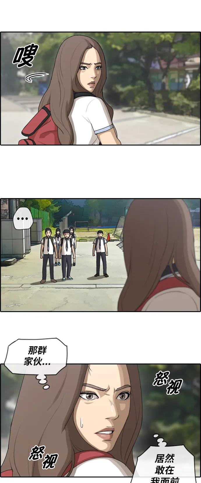 [第99话] 形象被毁危机 第3页