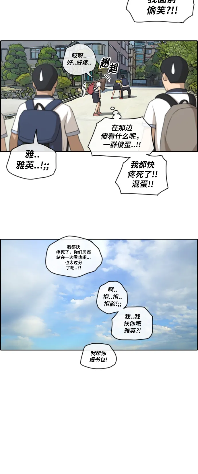 [第99话] 形象被毁危机 第4页