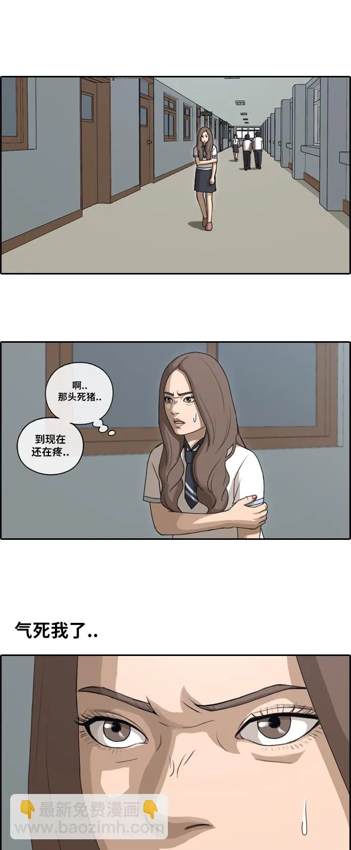[第99话] 形象被毁危机 第15页