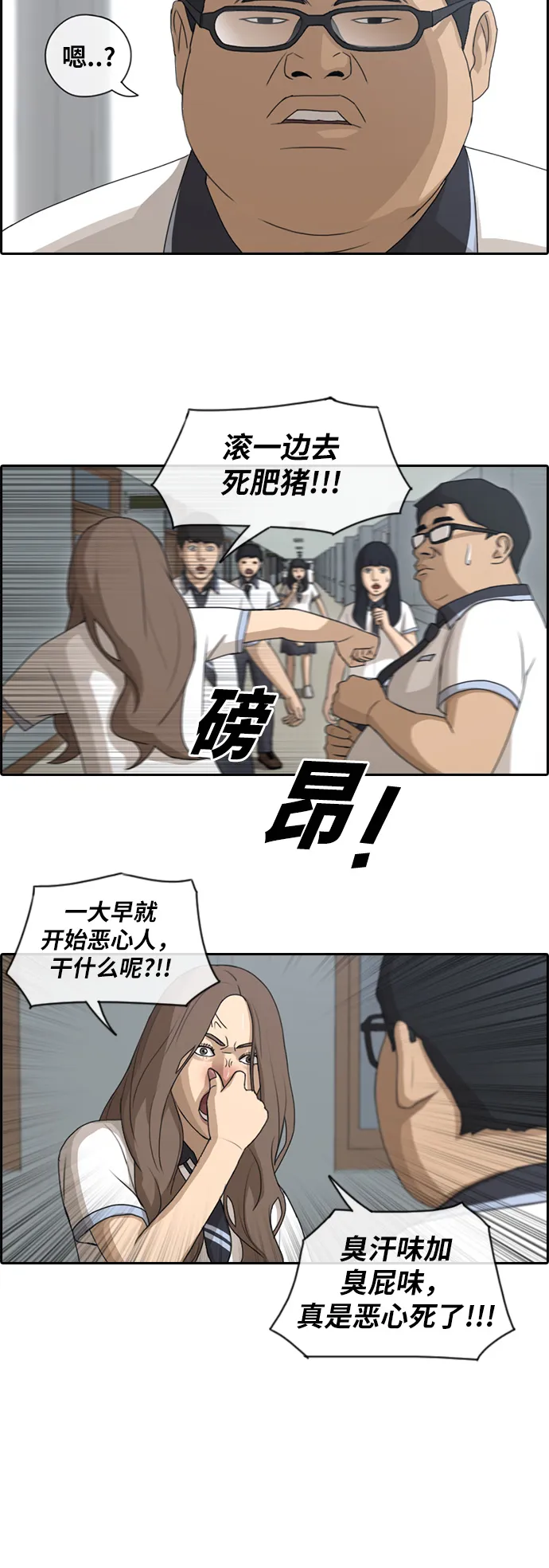 [第99话] 形象被毁危机 第26页