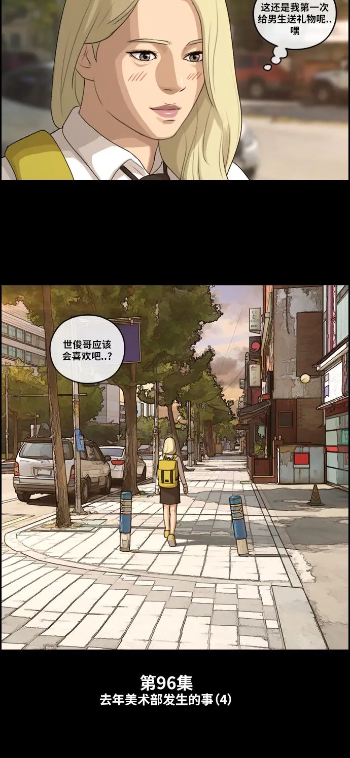 [第96话] 去年美术部发生的事（4） 第3页