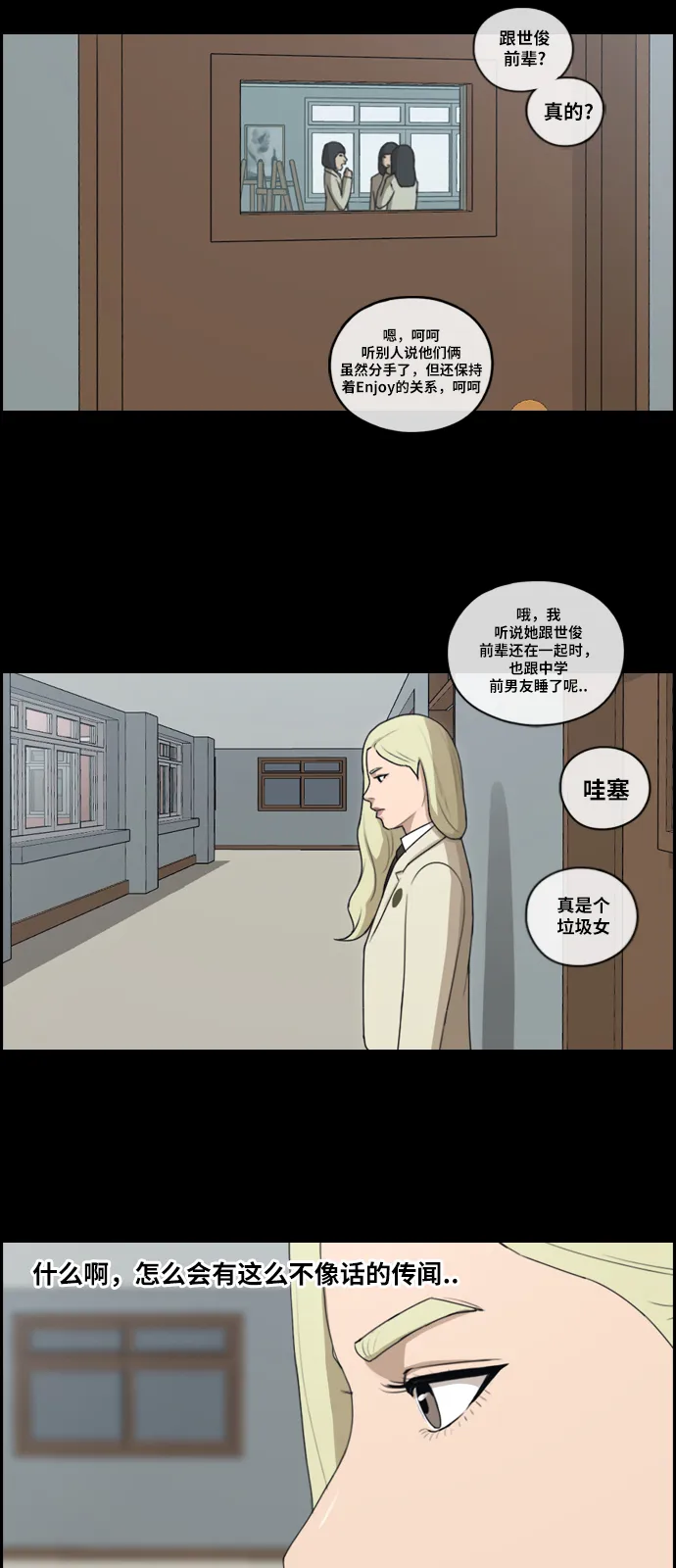 [第96话] 去年美术部发生的事（4） 第22页