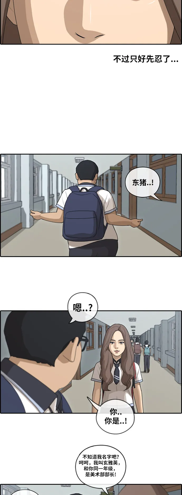 [第101话] 引诱东猪 第5页