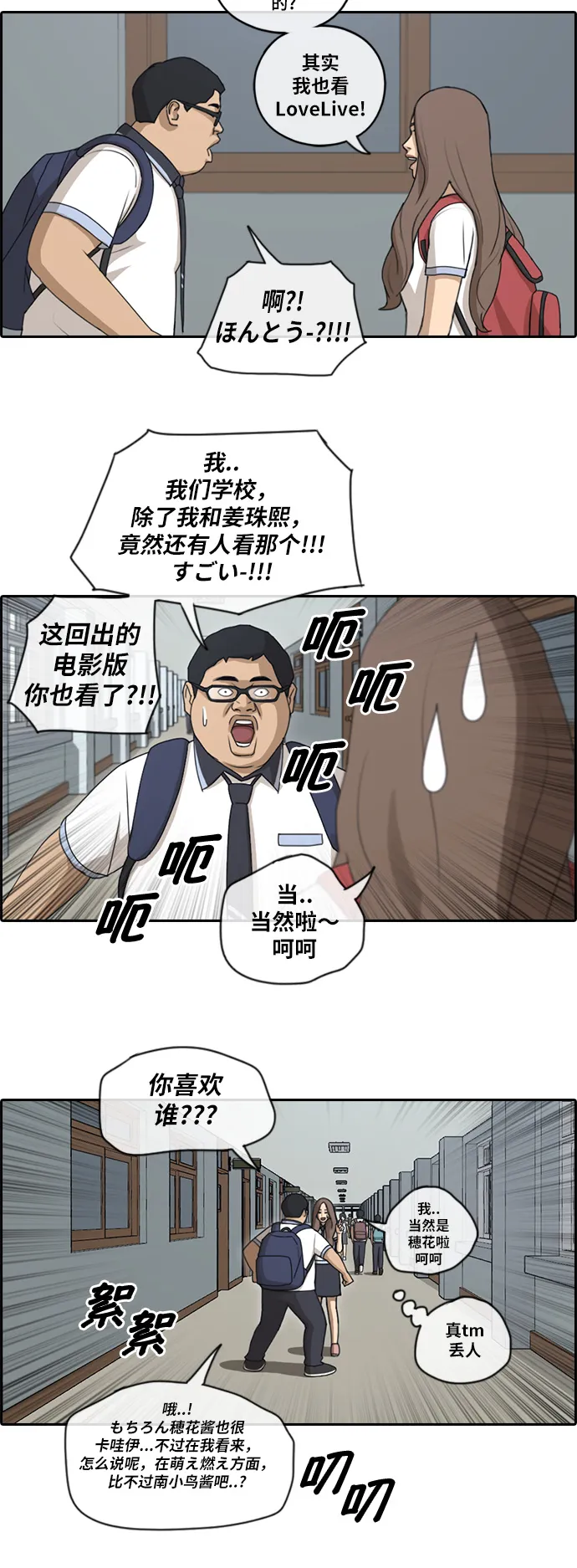 [第101话] 引诱东猪 第7页