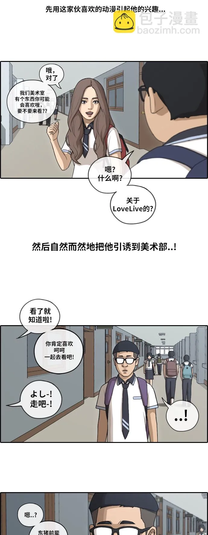 [第101话] 引诱东猪 第8页