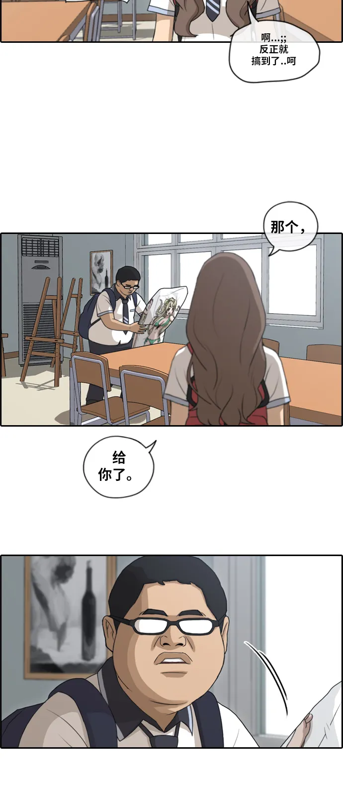 [第101话] 引诱东猪 第14页