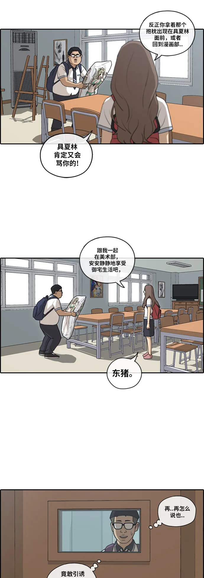 [第101话] 引诱东猪 第18页