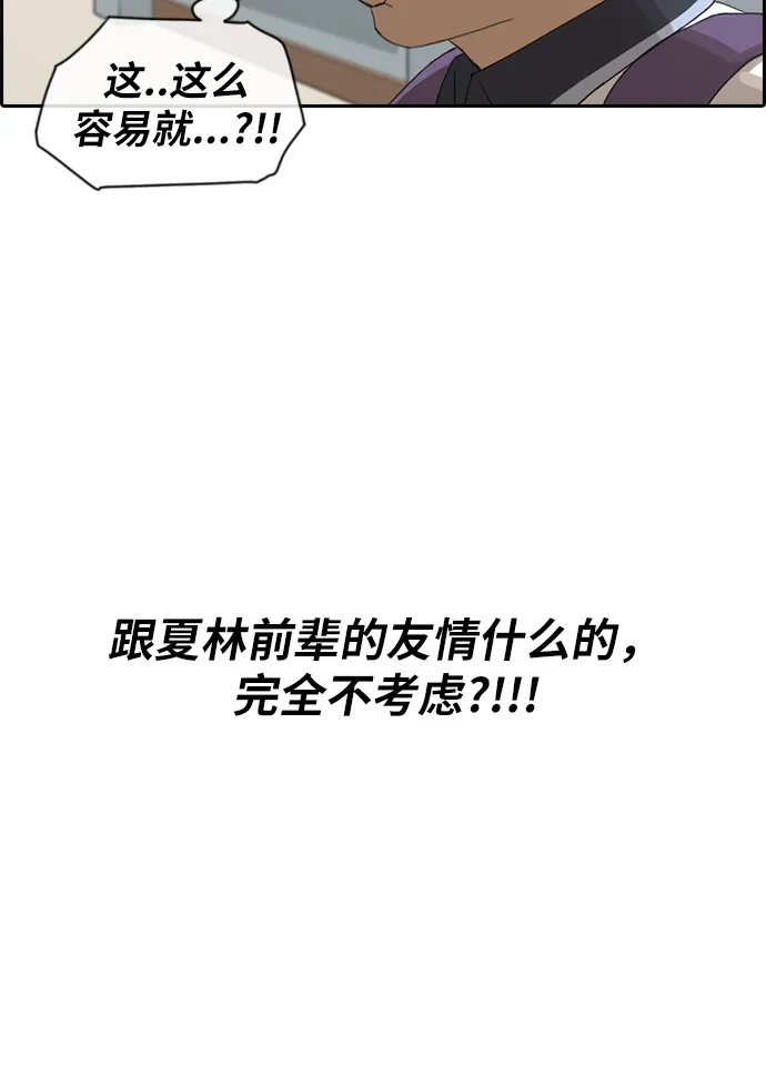 [第101话] 引诱东猪 第20页