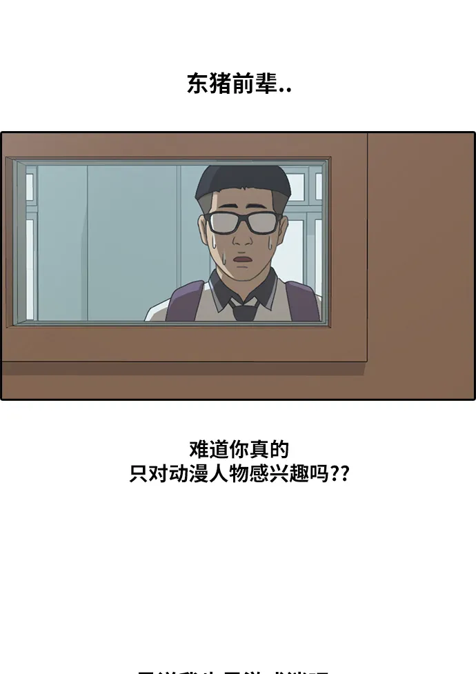 [第101话] 引诱东猪 第21页
