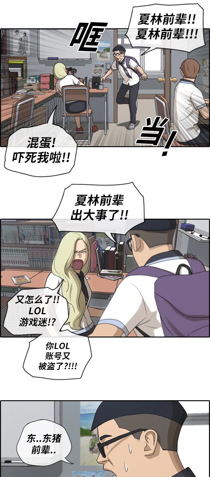 [第101话] 引诱东猪 第24页