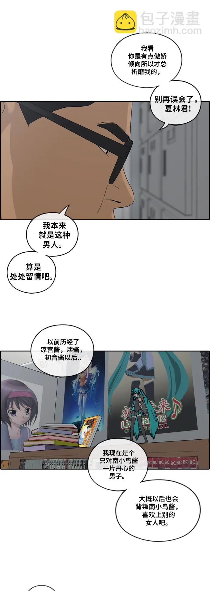 [第101话] 引诱东猪 第33页