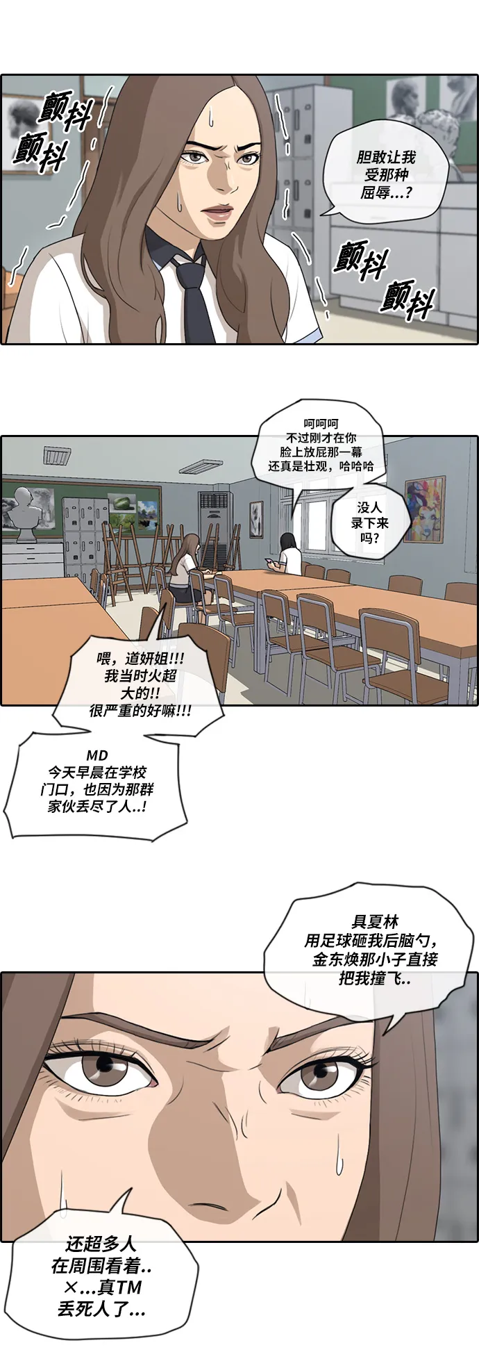 [第100话] 摧毁具夏林的计划 第9页