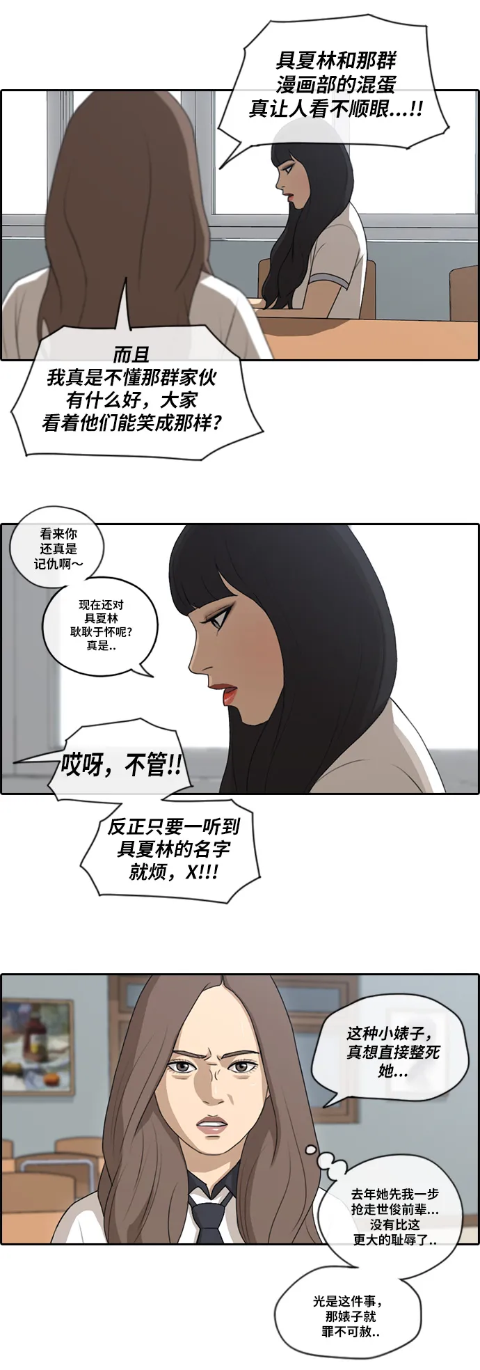 [第100话] 摧毁具夏林的计划 第10页