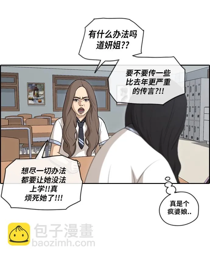 [第100话] 摧毁具夏林的计划 第11页