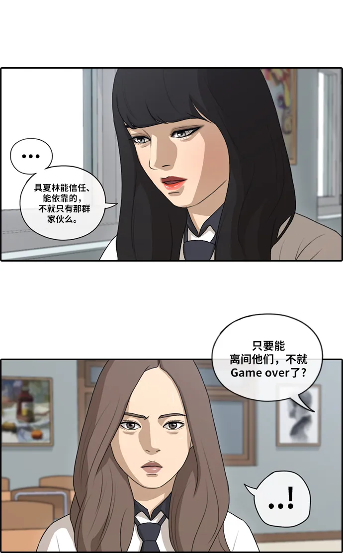 [第100话] 摧毁具夏林的计划 第12页