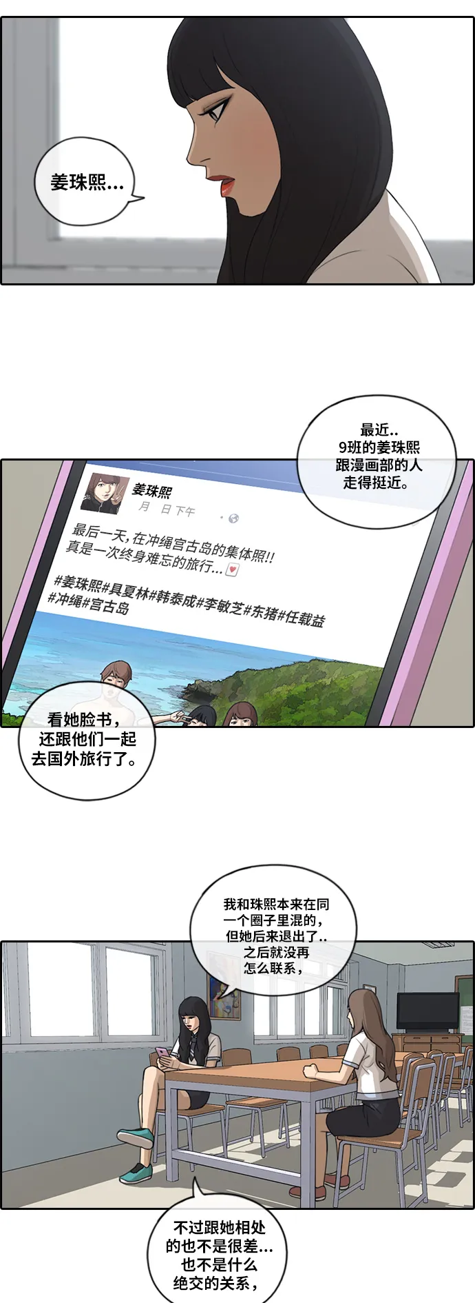 [第100话] 摧毁具夏林的计划 第16页
