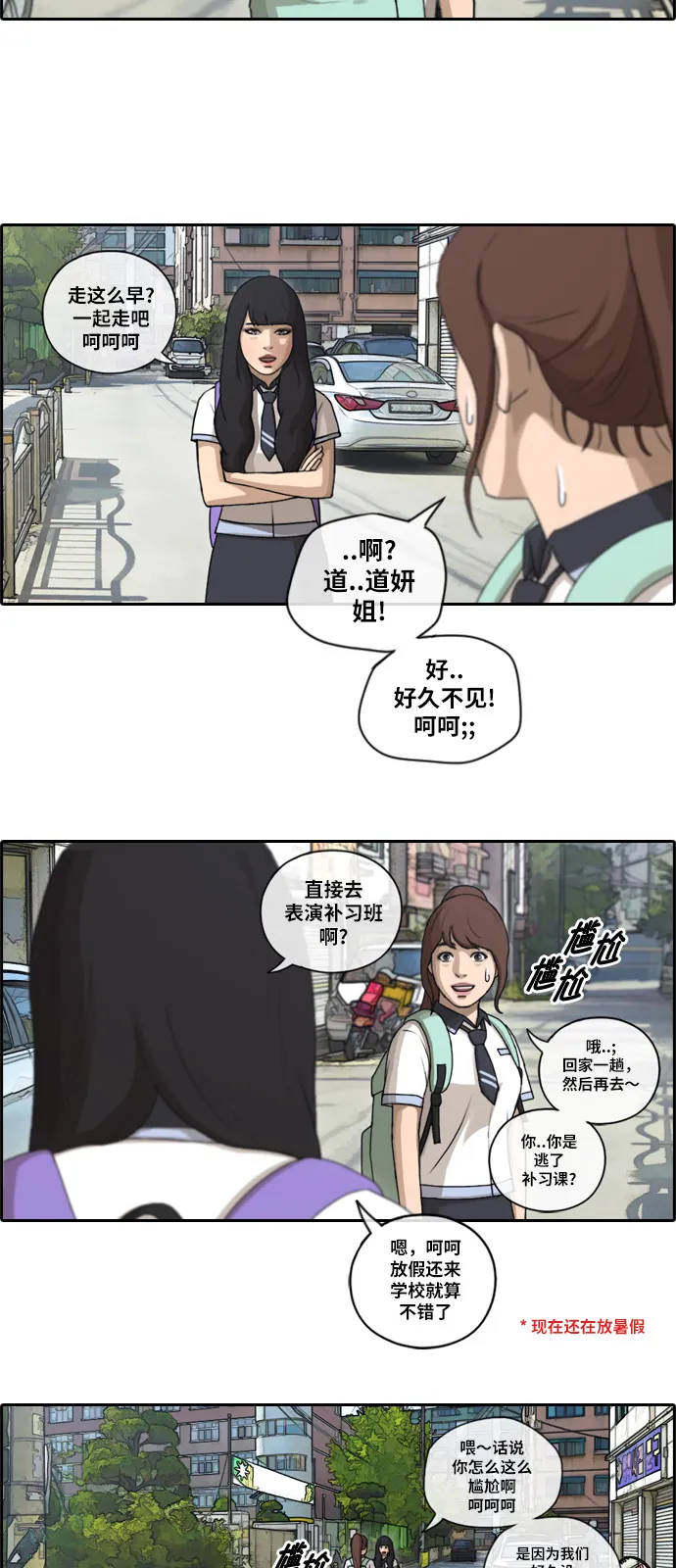[第100话] 摧毁具夏林的计划 第23页