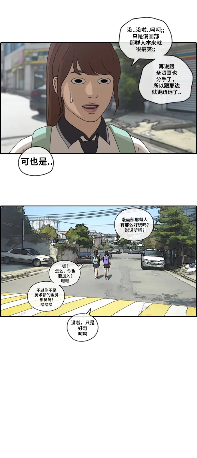 [第100话] 摧毁具夏林的计划 第26页