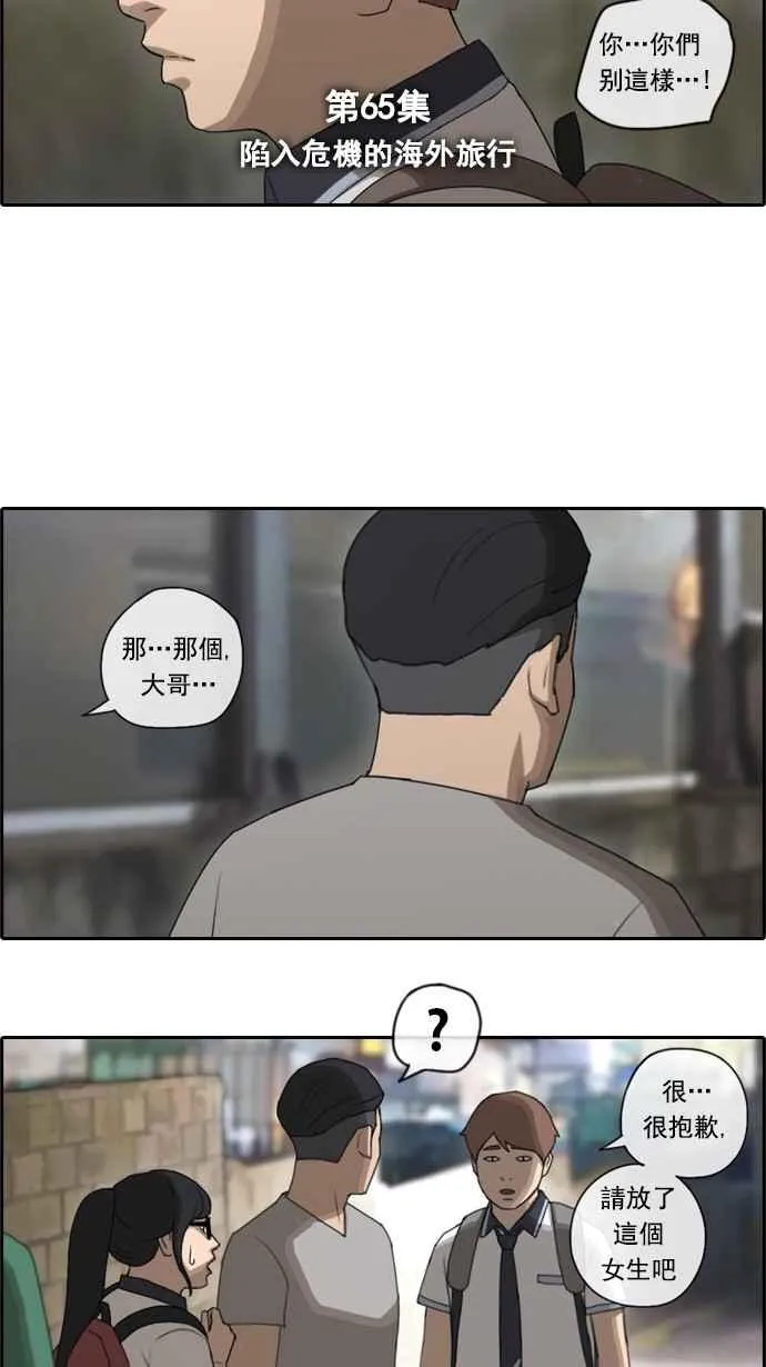 [第65话] 陷入危机的海外旅行 第3页