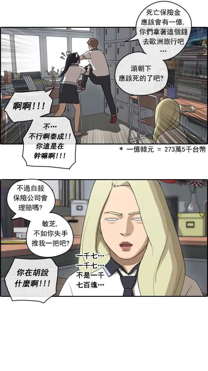[第65话] 陷入危机的海外旅行 第18页