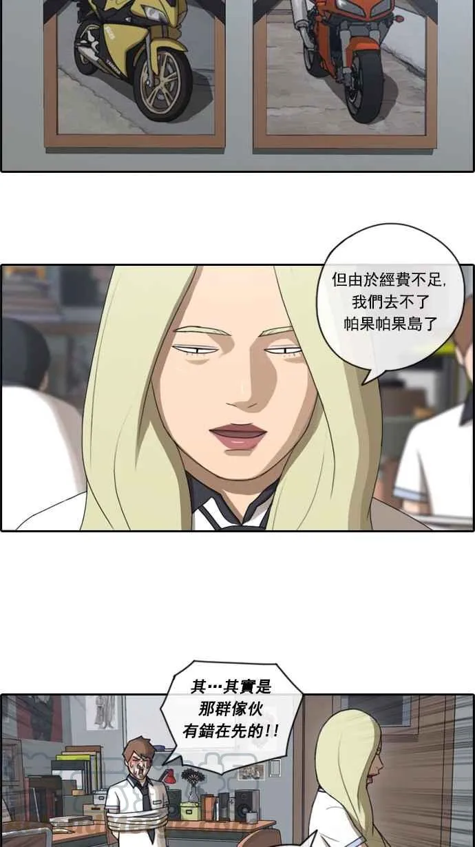 [第65话] 陷入危机的海外旅行 第29页