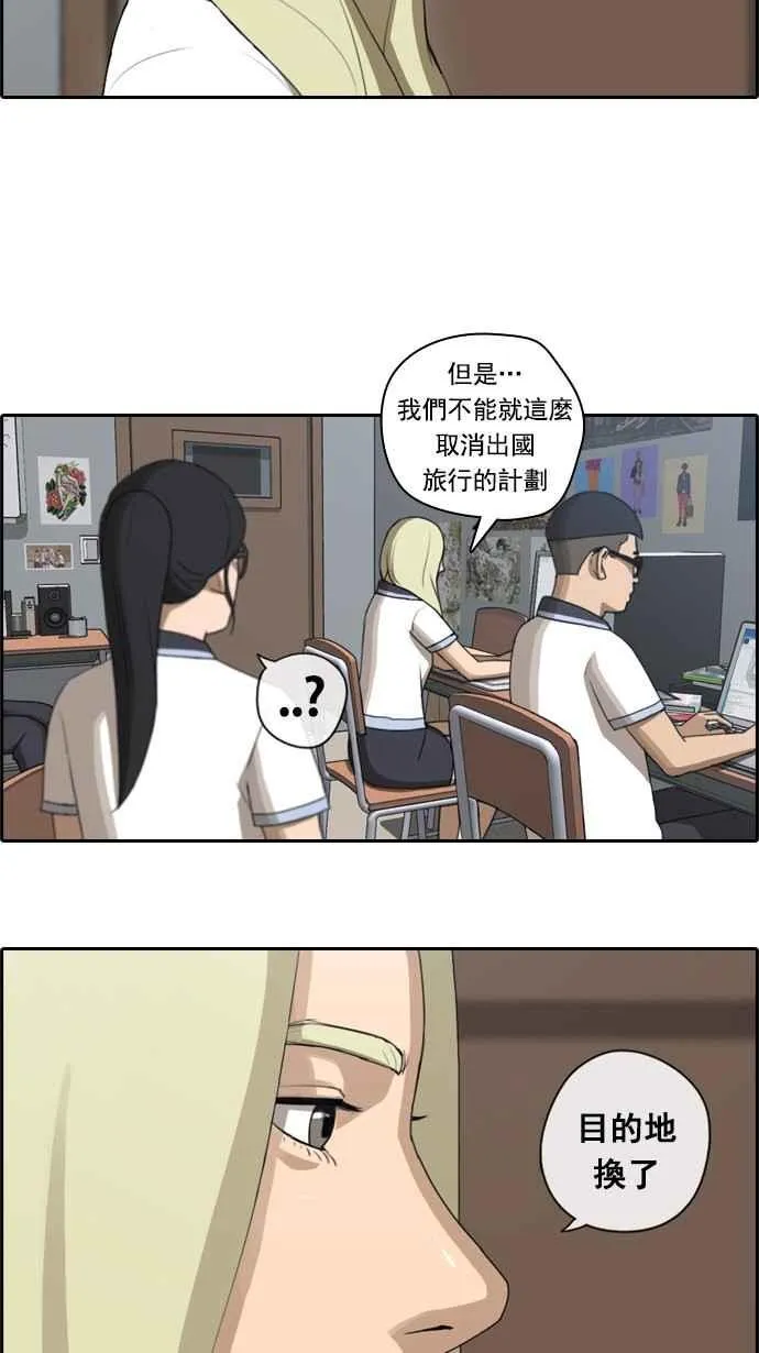 [第65话] 陷入危机的海外旅行 第31页