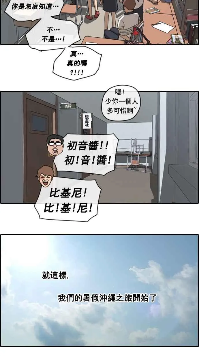 [第65话] 陷入危机的海外旅行 第38页