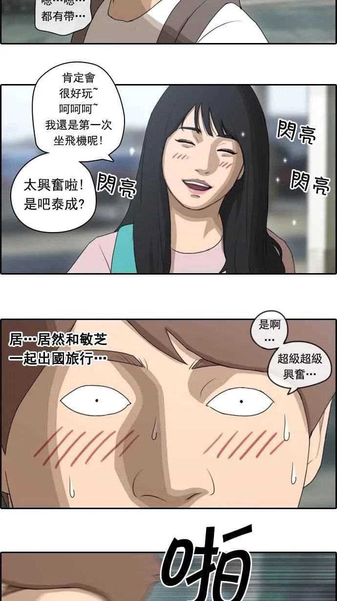 [第65话] 陷入危机的海外旅行 第43页