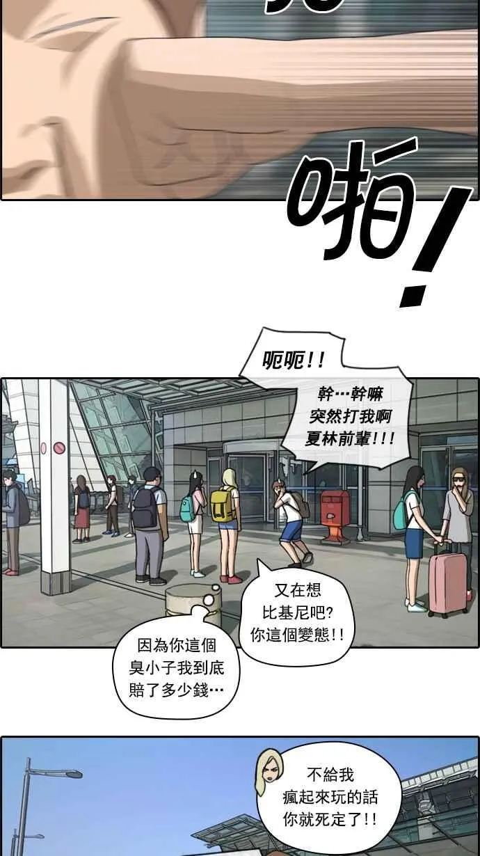 [第65话] 陷入危机的海外旅行 第44页