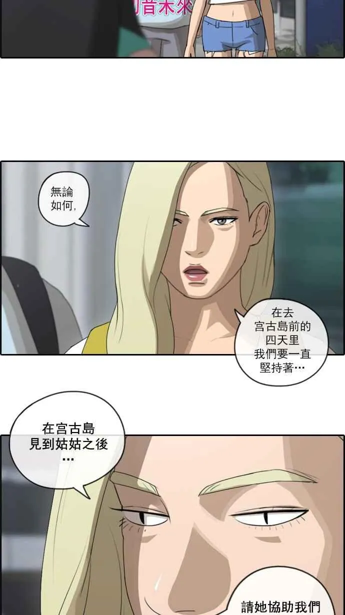 [第68话] 陷入谷底的旅行 第4页