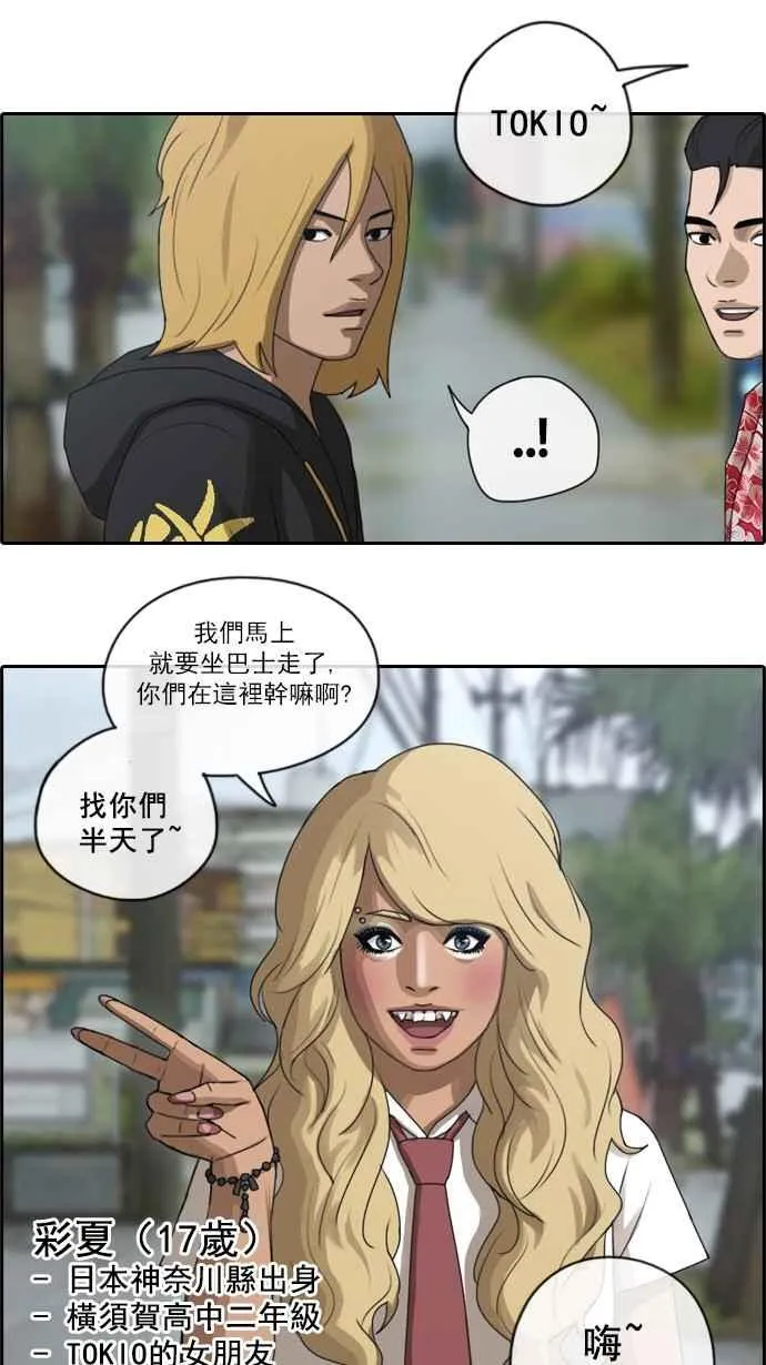 [第68话] 陷入谷底的旅行 第8页