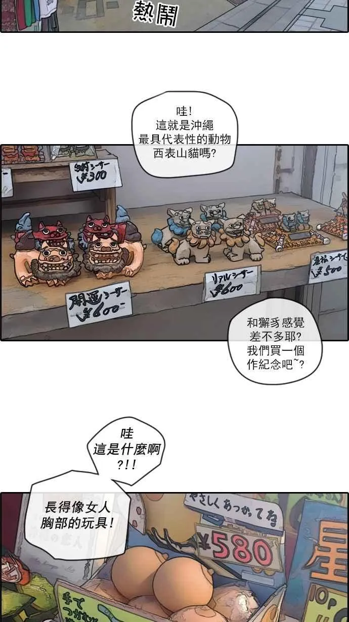 [第68话] 陷入谷底的旅行 第12页