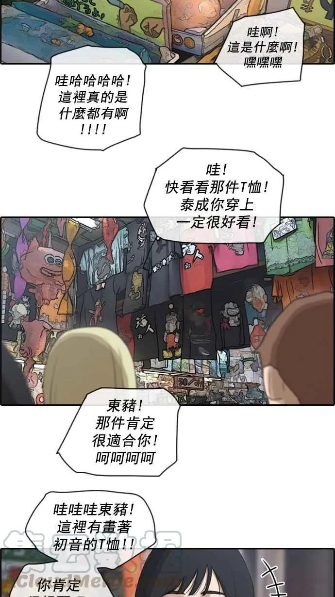 [第68话] 陷入谷底的旅行 第13页
