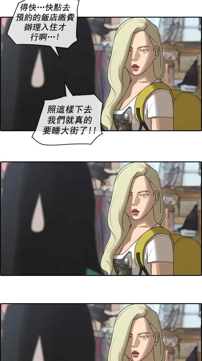 [第68话] 陷入谷底的旅行 第16页