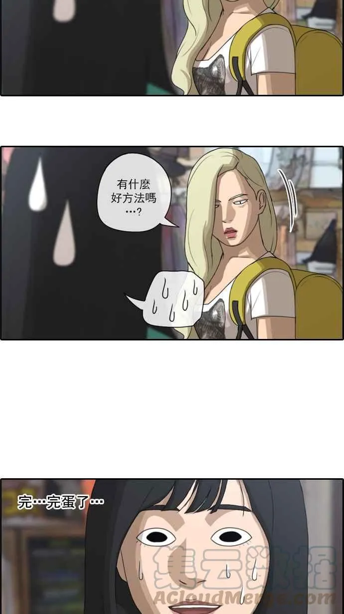 [第68话] 陷入谷底的旅行 第17页