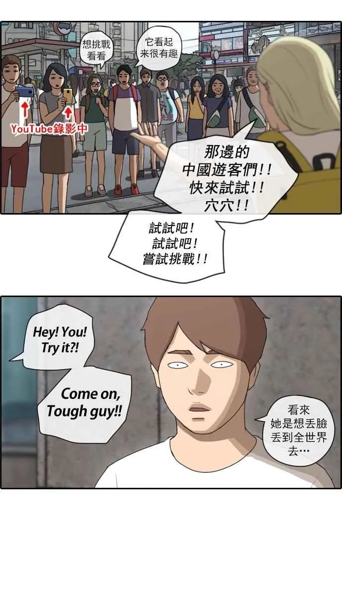 [第68话] 陷入谷底的旅行 第24页