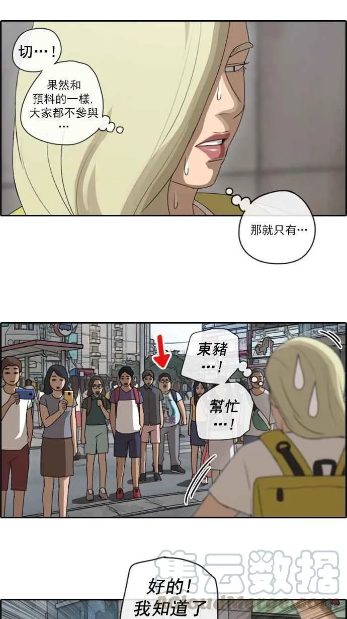 [第68话] 陷入谷底的旅行 第25页