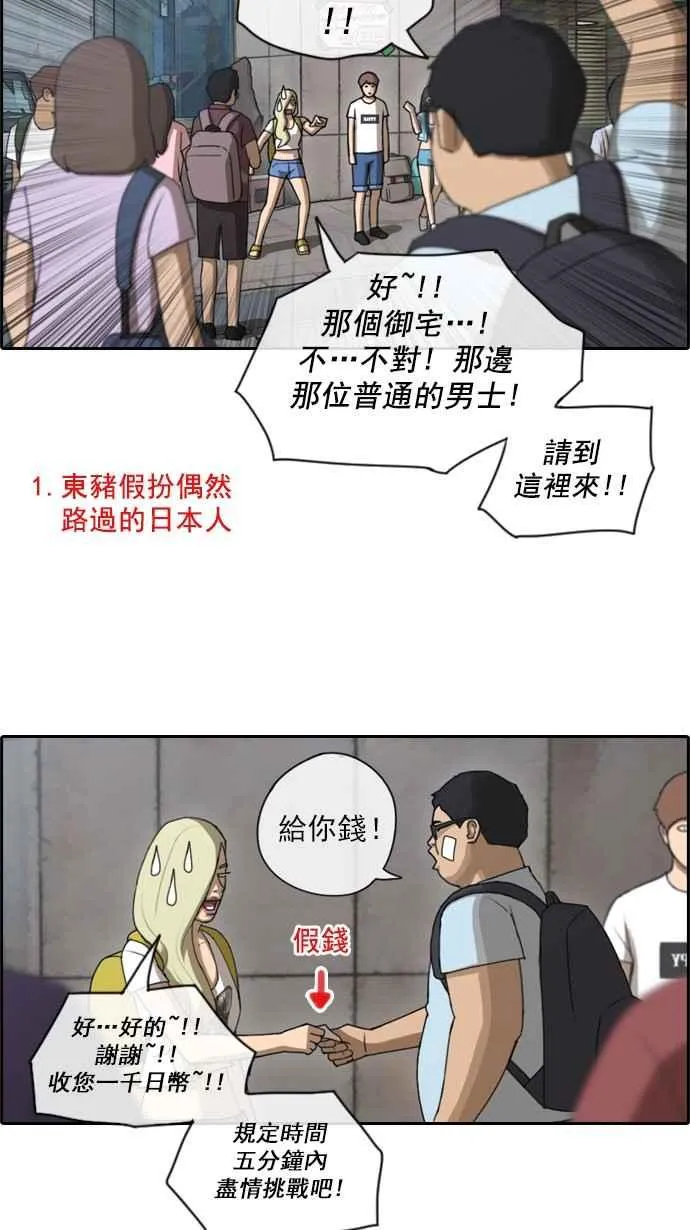 [第68话] 陷入谷底的旅行 第26页
